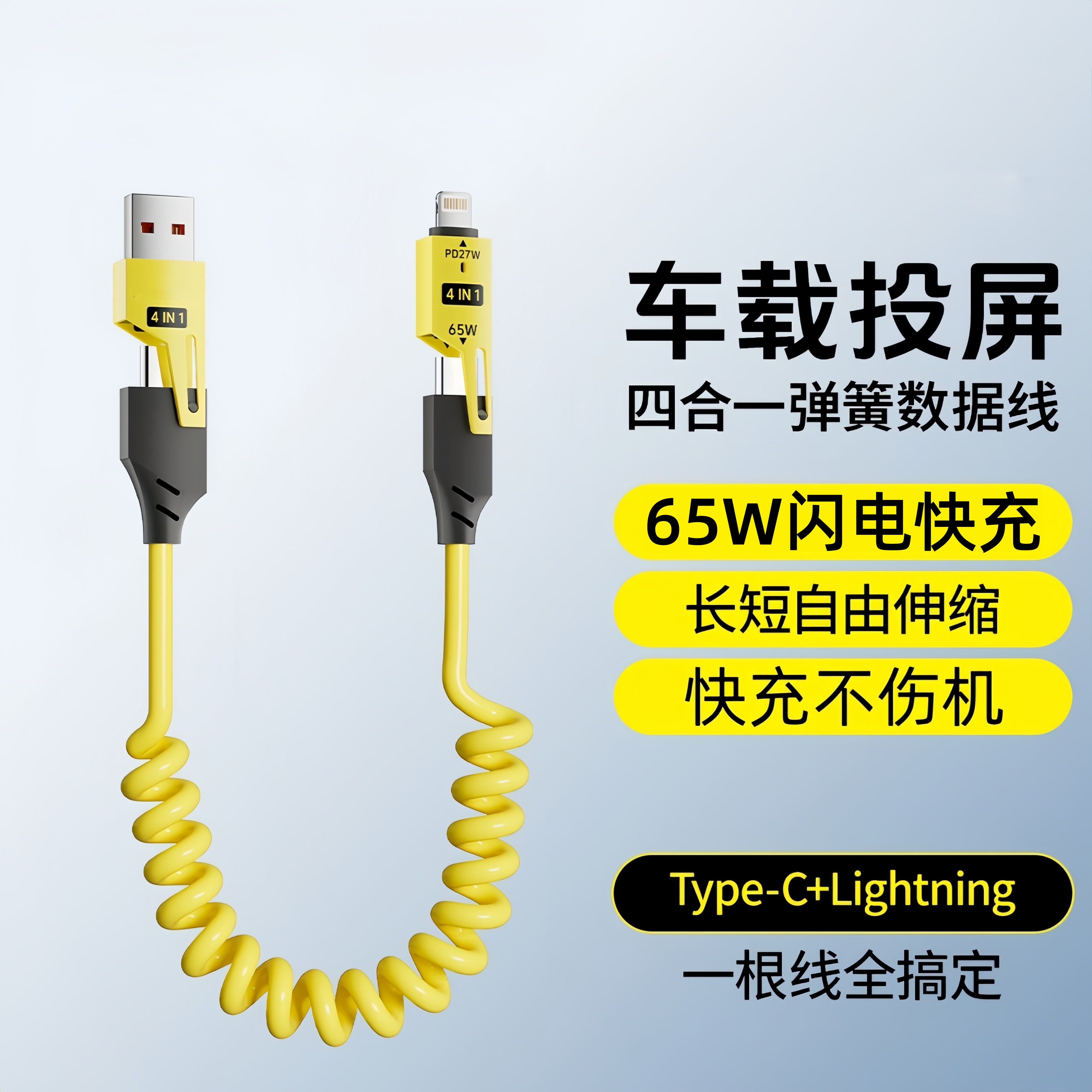 四合一数据线车载快充弹簧收纳安诗登适用华为苹果二合一USB/C口转lightning二拖二伸缩双Type-C手机充电线