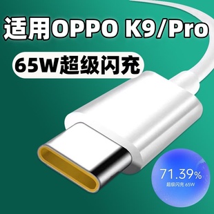安诗登适用OPPOK9数据线65W超级闪充oppok9pro充电线oppok9x手机充电线oppoK9数据线6.5A加长2米线