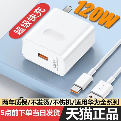 120W适用华为超级快充充电器线