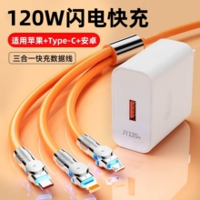 安诗登适用华为苹果120W充电器三合一数据线tpyec闪电快充插头充电器快充一拖三旋转带头安卓手机充电器