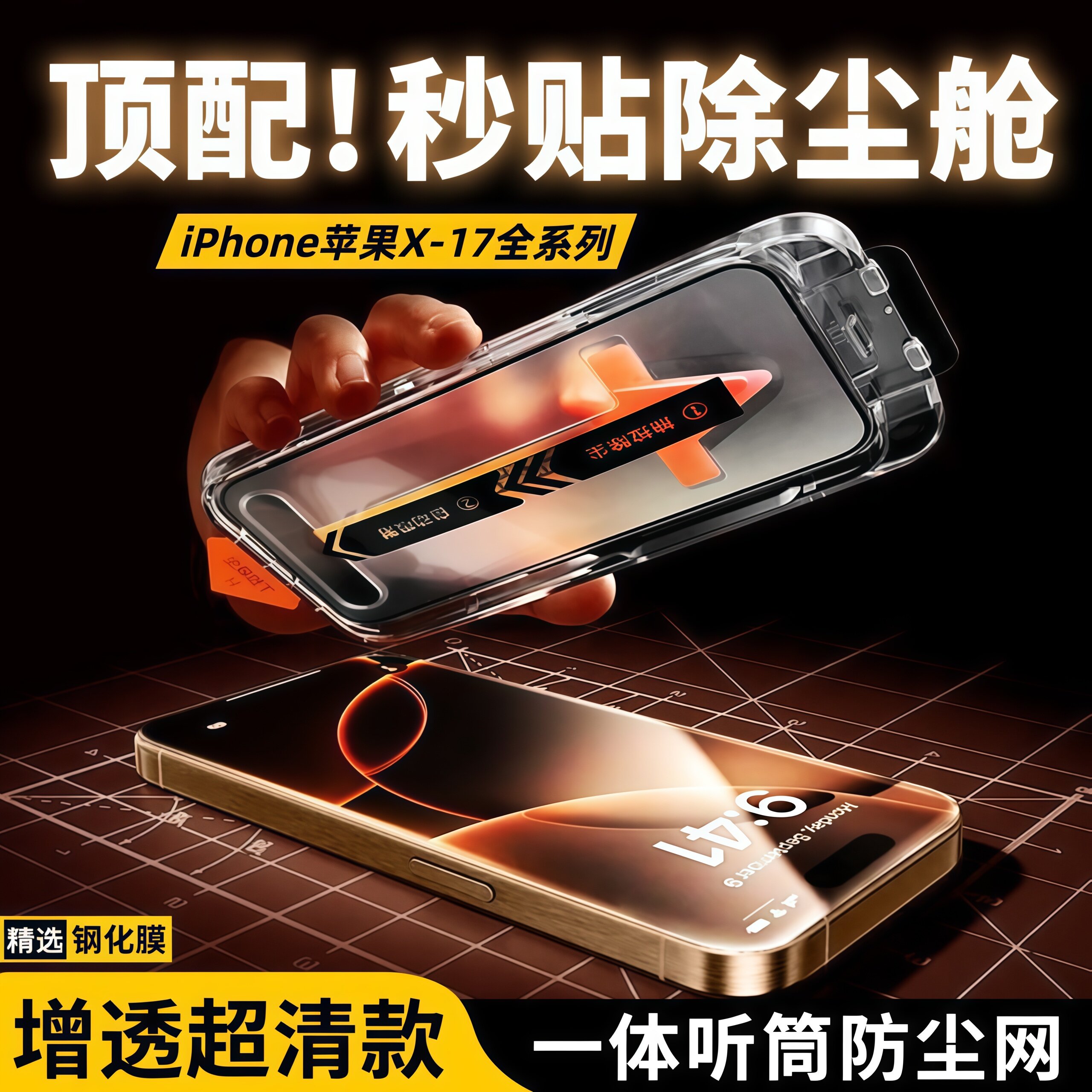 安诗登适用苹果16ProMax钢化膜iPhone17手机膜15plus新款14/13pro无尘仓12防窥膜11高清X全屏e保护xs贴膜Air