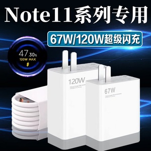 安诗登适用红米Note11pro充电器120W秒充Note11Tpro充电头6A闪充适用Note11t pro+充电器67W闪充充电头2米线