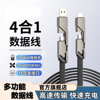 【官方精选】二拖二快充数据线