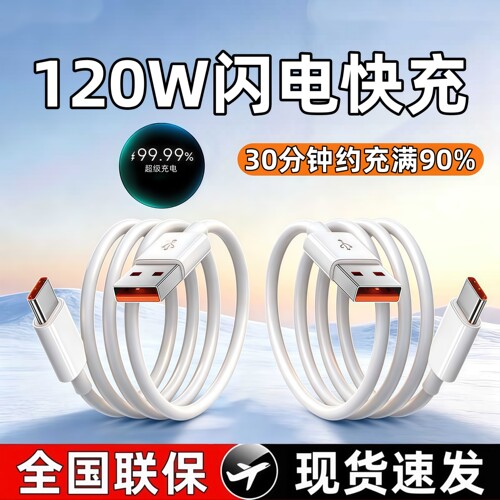 【原封正品】6A快充数据线