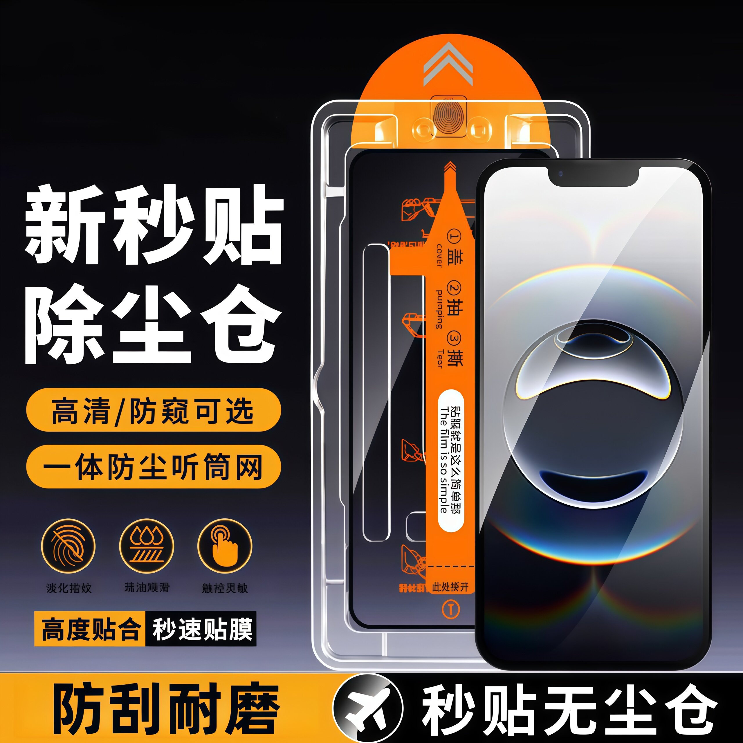 适用苹果手机高清钢化膜