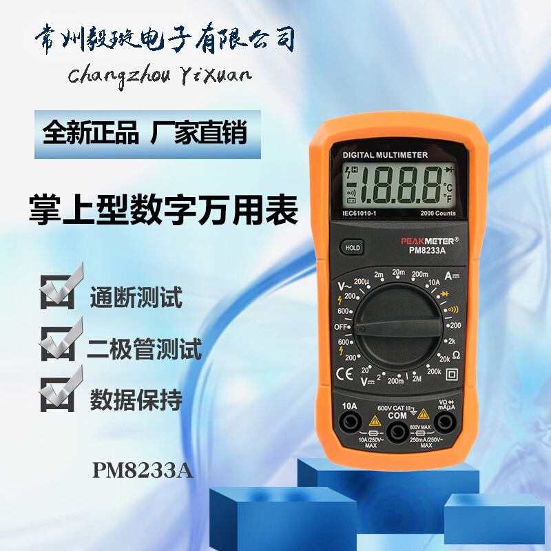 华谊PM8233A掌上数字万用表袖珍便携家用小型数显万能表PEAKMETER