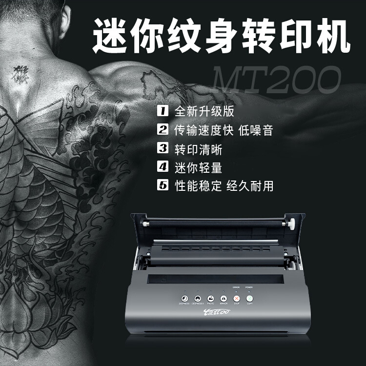 新款MT200热敏纹身转印机 刺青纹身图案复印代替手描 打印机