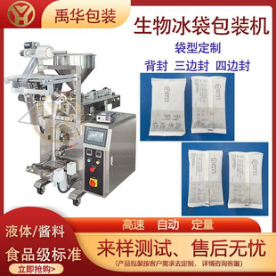 制袋机 生物冰袋全自动包装 机 生鲜冷链冰袋定量分装 液体分装