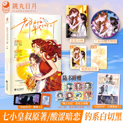 都什么年代了啊七小皇叔著