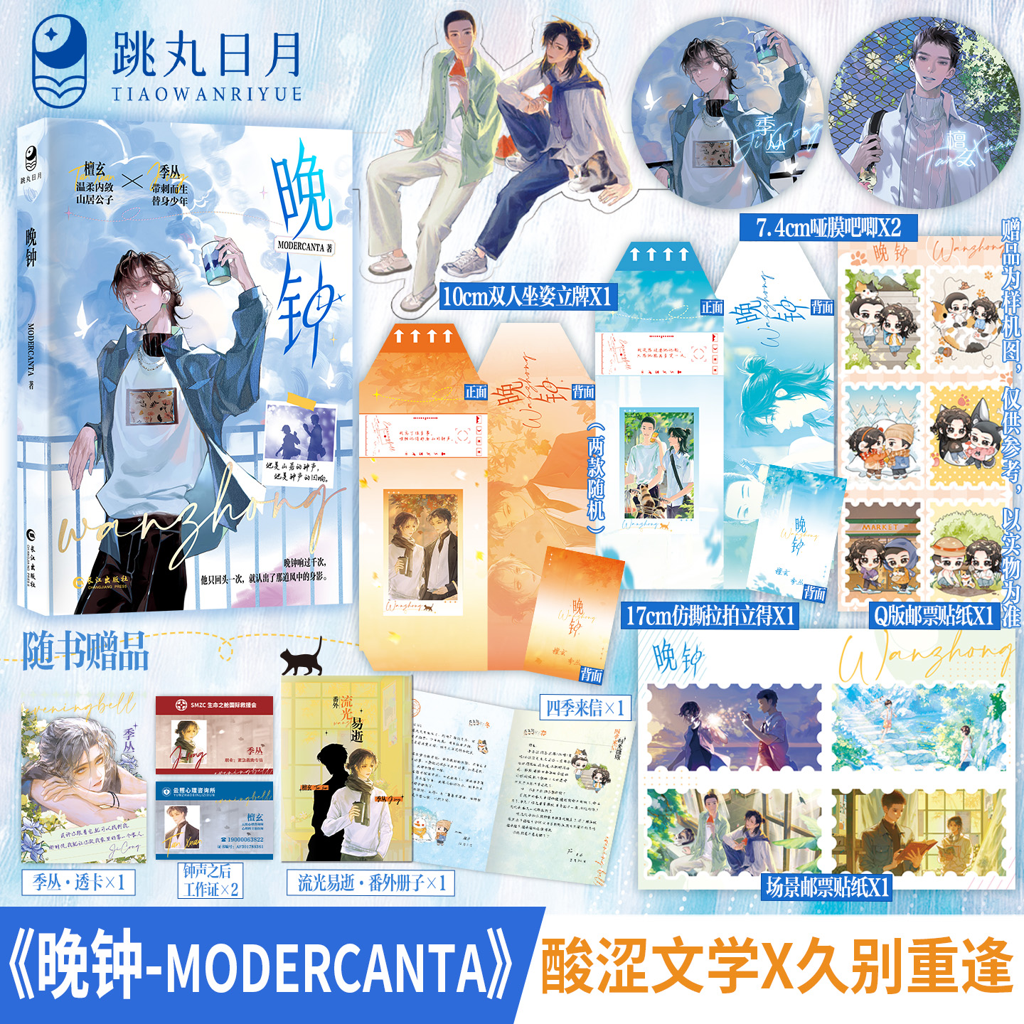 晚钟MODERCANTA著小说