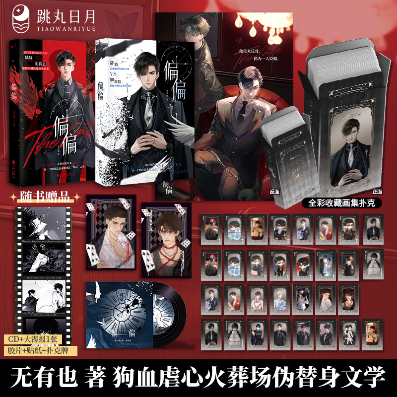 跳丸日月偏偏无有也著