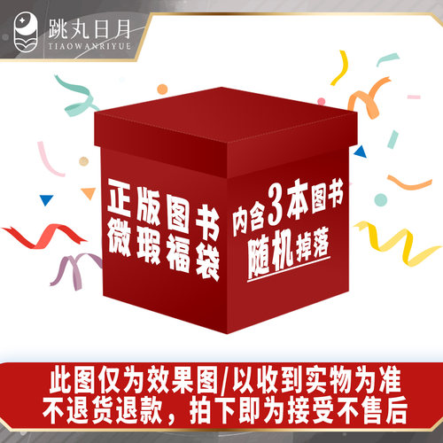 正版微损微瑕盲盒福袋