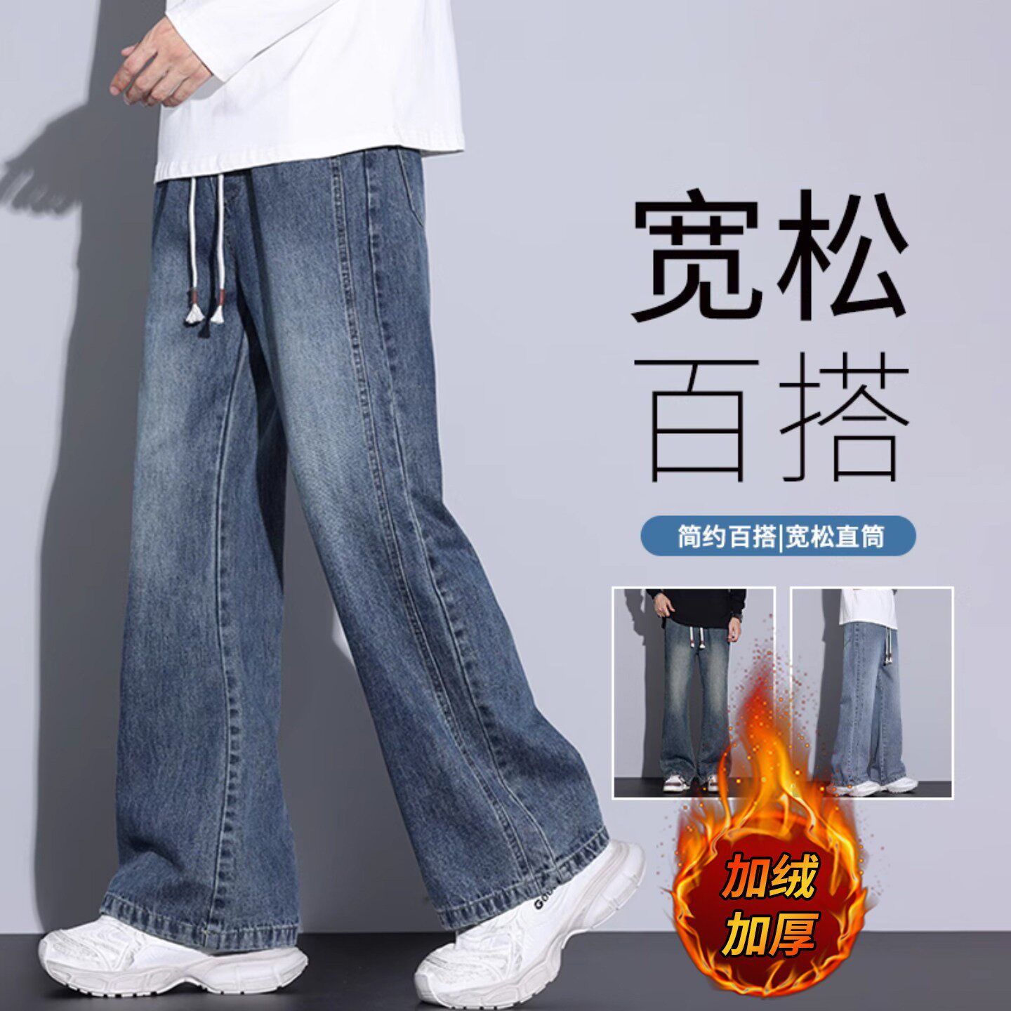 微喇牛仔裤男秋冬季宽松直筒裤高街阔腿裤美式风复古加绒加厚裤子