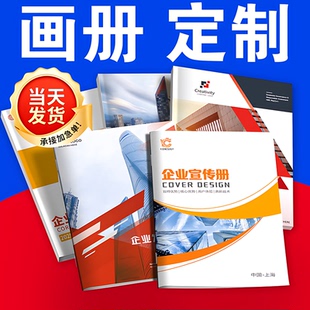 画册印刷宣传册制作公司企业定制产品说明书员工手册设计定做图册作品集打印精装 书籍三折页小册子定做广告