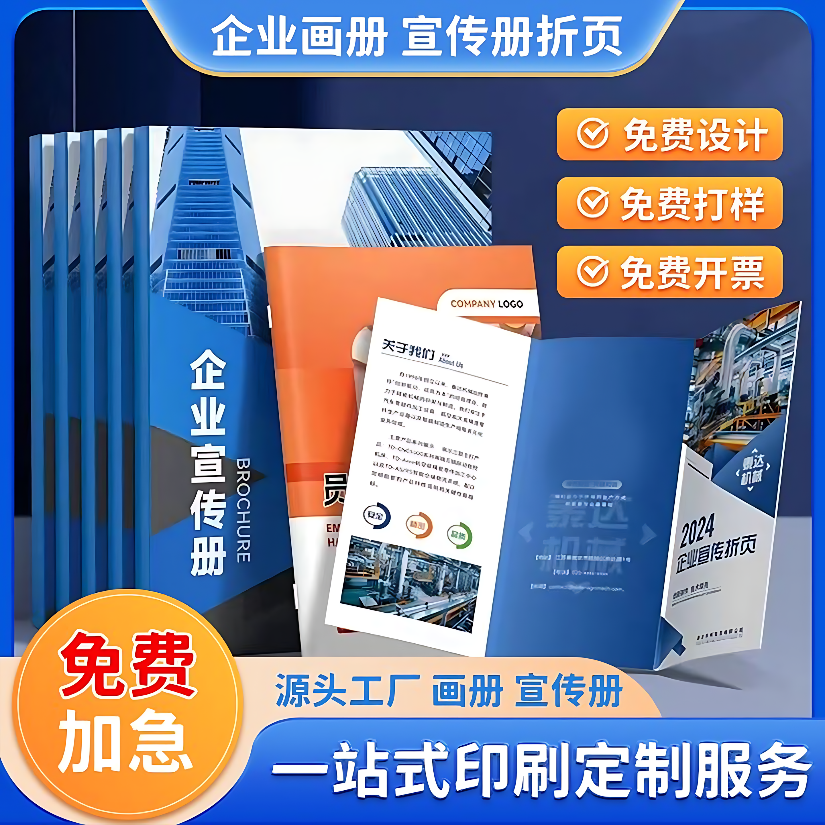 宣传册印刷画册定制公司产品手册说明书印制企业定制本员工手册小册子图册制作广告公司精装书籍印刷工厂折页