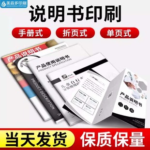 说明书印刷定制公司产品小册子宣传册三折页印刷员工使用手册企业画册定做图册设计制作宣传单封套样本杂志