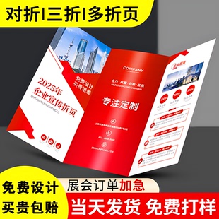 宣传册印刷公司画册印刷定制定做设计企业员工产品手册制作说明书图册书籍样本样册彩页三折页印制打印小册子