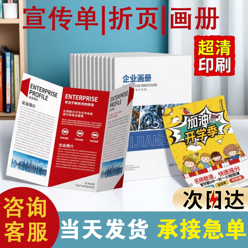 画册宣传册说明书折页定制印刷