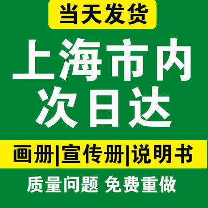 宣传册印刷三折页定制画册订制展会设计企业公司员工产品手册说明书印制图册印刷双面定做对折A4a5上海工厂