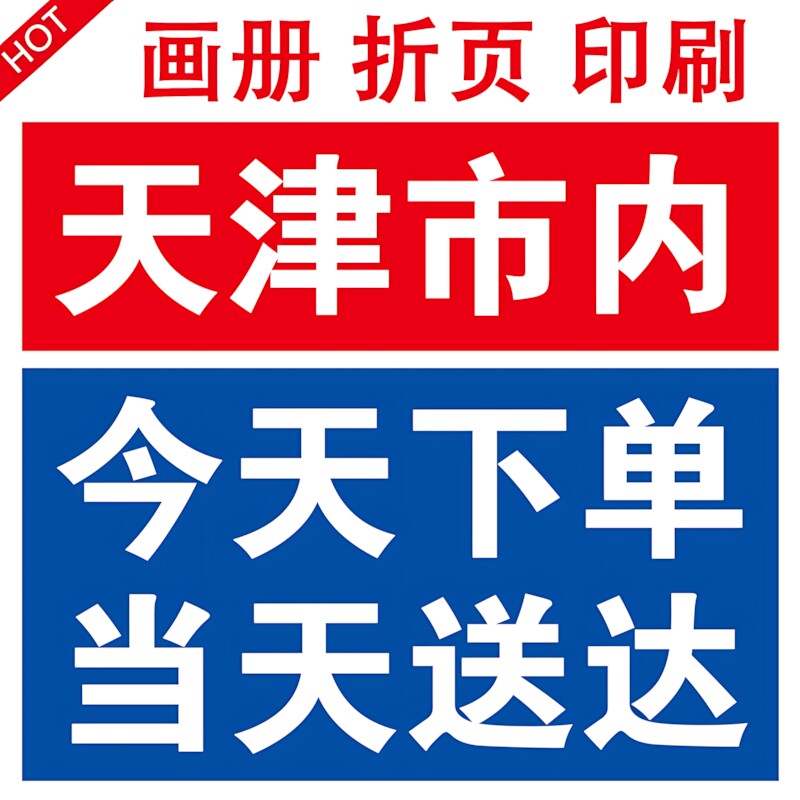 天津印刷工厂宣传册印刷三折页定制作设计画册展会宣传单印制企业公司产品手册三折叠彩页打印图册广告