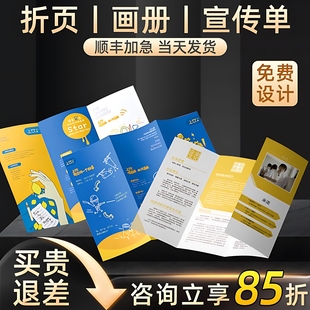 画册印刷企业宣传册设计制作公司图册定制手册定做三折页样册打印