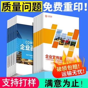 画册印刷公司宣传册印刷定制定做设计企业员工产品手册订制说明书图册书籍展会样本彩页三折页印制打印小册子