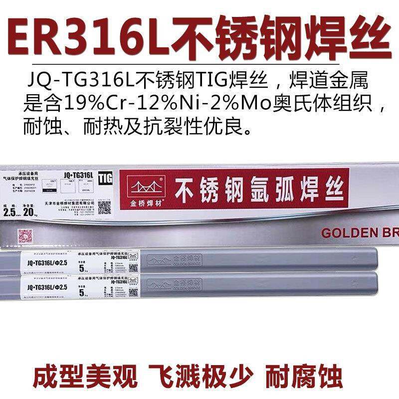 不锈钢氩弧焊丝JQ TG304 ER308 309L 316L 310S氩弧焊丝2 0mm