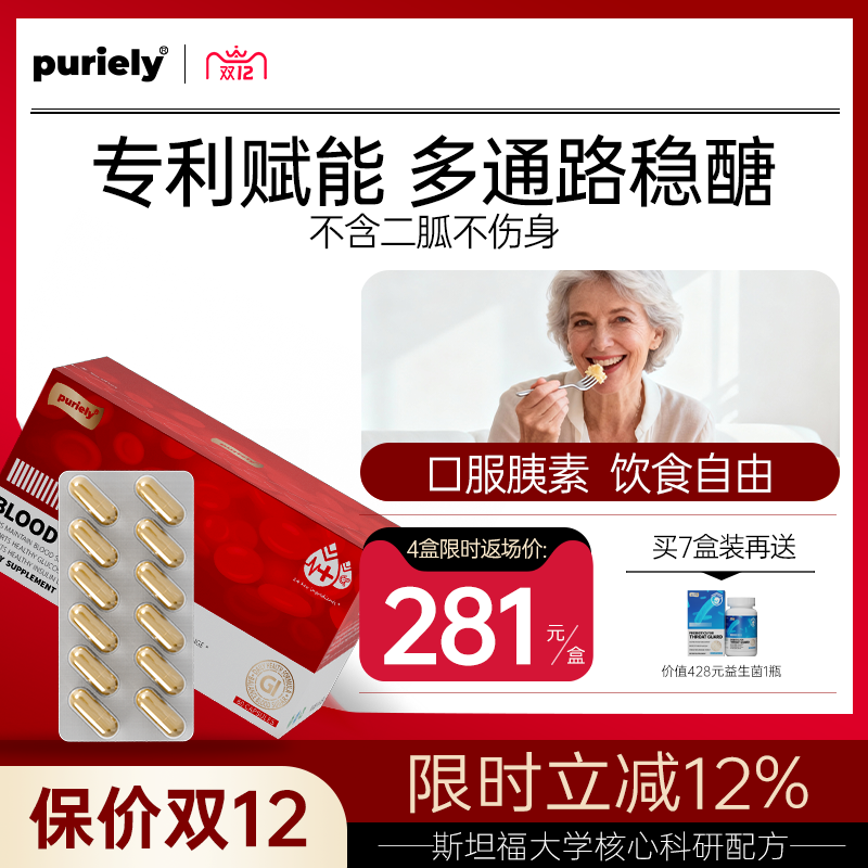 【诺奖级护糖】美国血糖平衡胶囊