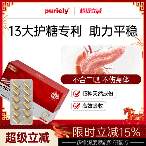 【专利护糖】美国护糖平衡胶囊