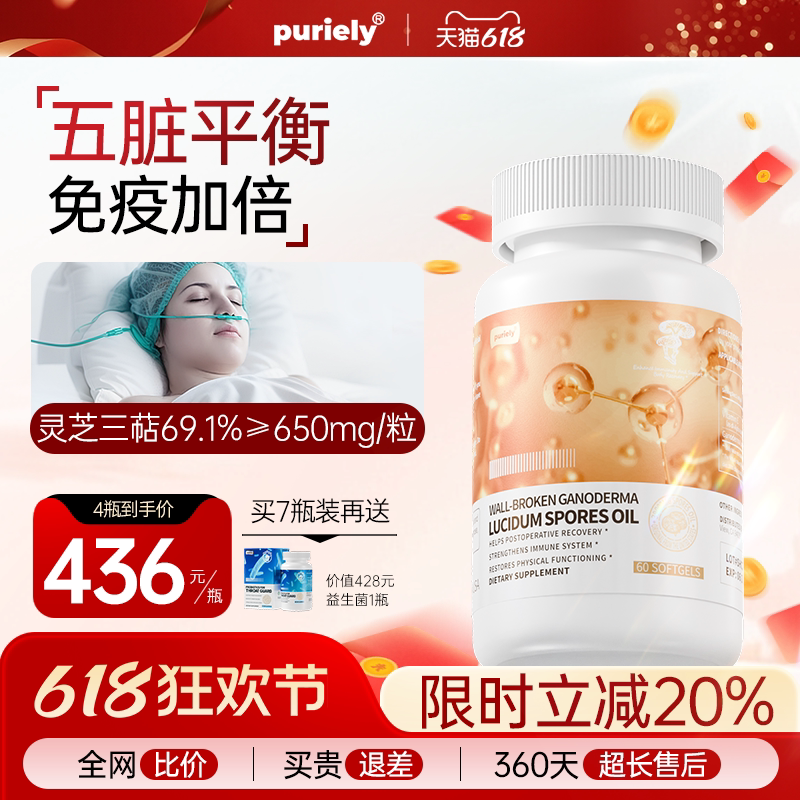 puriely美国进口灵芝孢子油软胶囊术后恢复孢子粉林芝官方旗舰店
