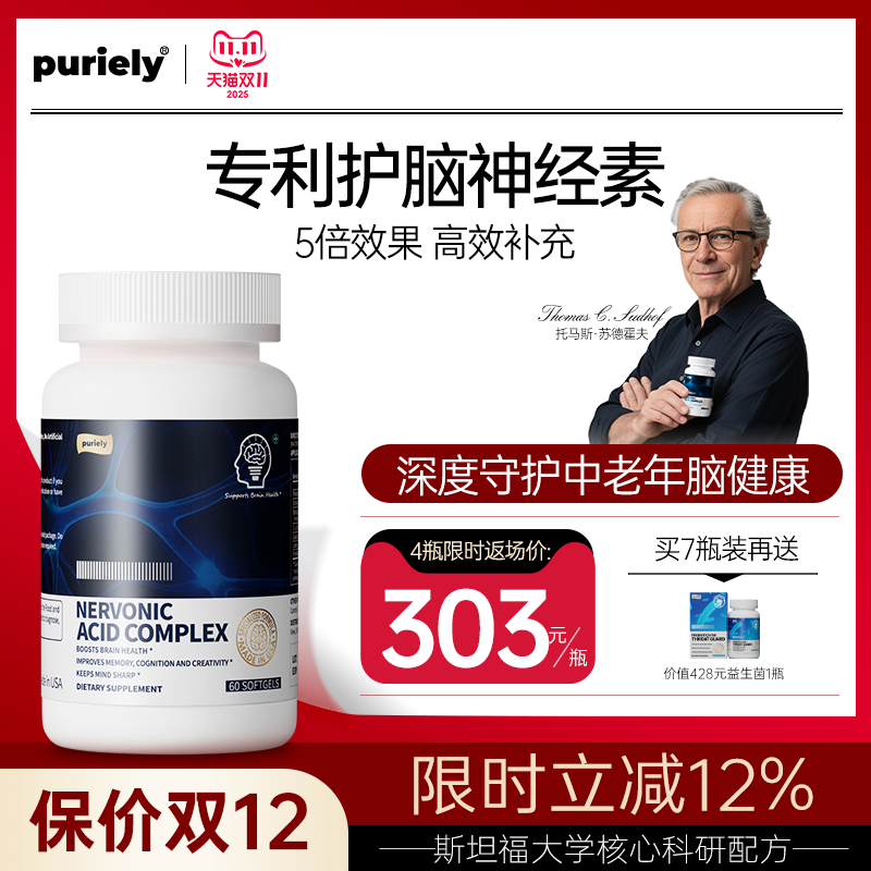 美国专利补脑素中老年记忆神经酸