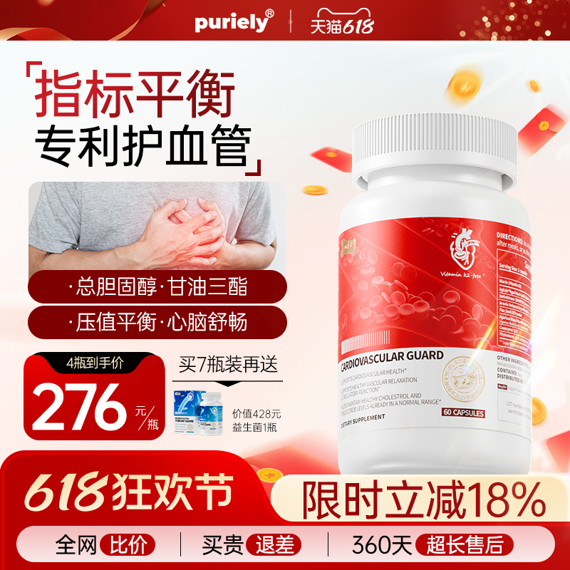 puriely美国原装进口纳豆激酶辅酶Q10中老年心脑血管保健品旗舰店