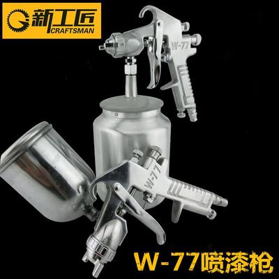 -77下壶上壶气油漆胶喷枪水1000毫升容量高雾化动大口径喷漆枪