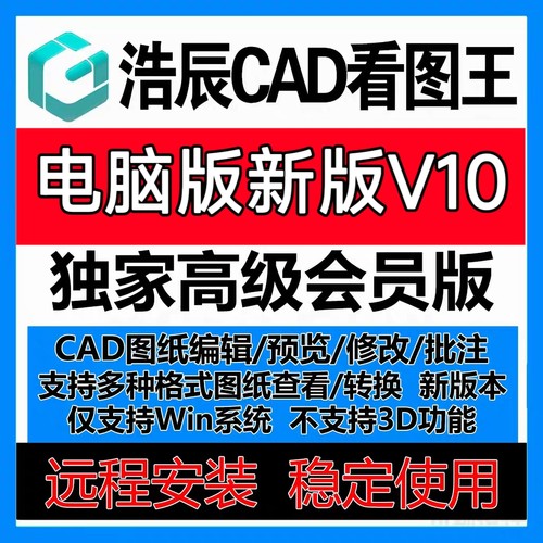 浩辰CAD看图王新版V10电脑版永久会员PDF转CAD图纸文件比批量打印