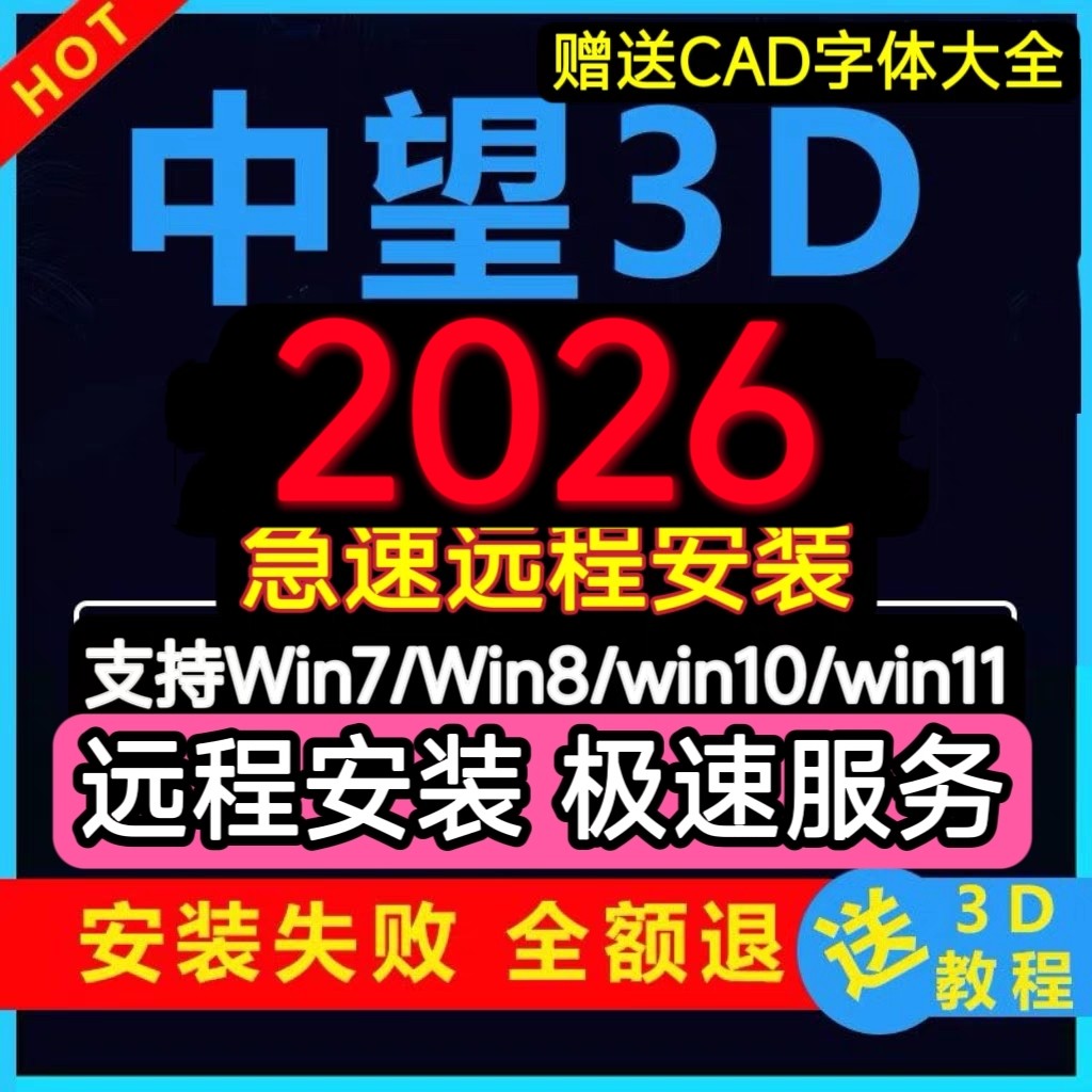 中望3D2026 2025全模块软件远程安装服务支持官网新版中文稳定