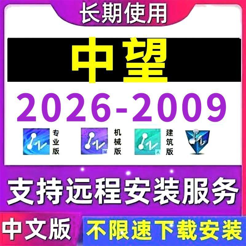 中望CAD2026中望3D2026 2025 2024 2023教育版机械建筑版远程安装