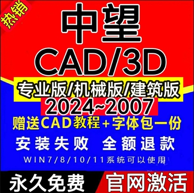 中望CAD2025中望3D 2024 2023 2022 2020 专业机械建筑版永久激活