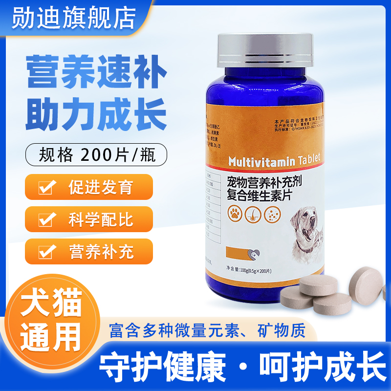 维生素防掉毛营养补充剂猫狗专用