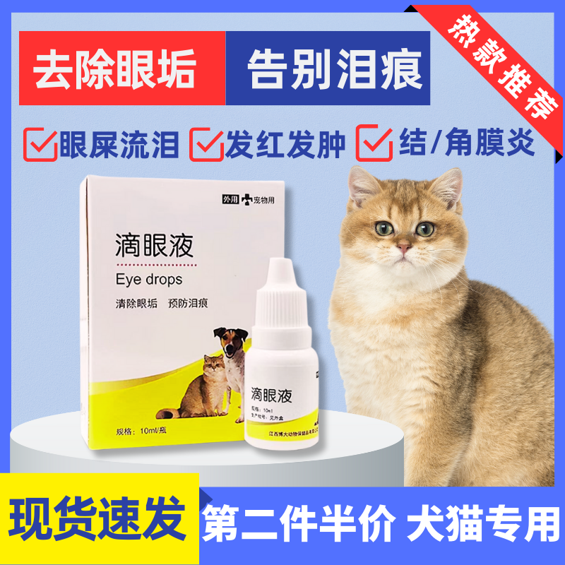 勋迪猫咪滴眼液去泪痕抗菌消炎眼睛发炎结膜炎猫咪狗狗宠物专用