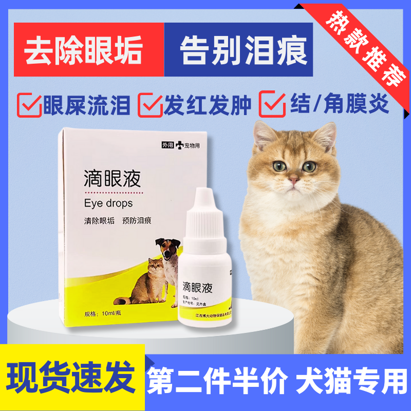 宠物滴眼液去泪痕消炎抗菌犬猫