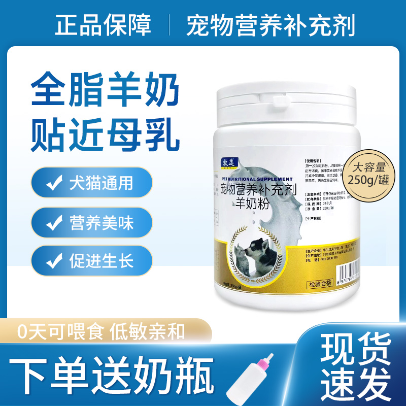 羊奶粉猫咪狗狗用犬猫补钙营养