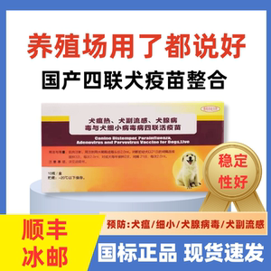 中牧犬四联疫苗勋迪预防犬瘟细小犬腺养殖场专用幼犬成犬狗狗疫苗