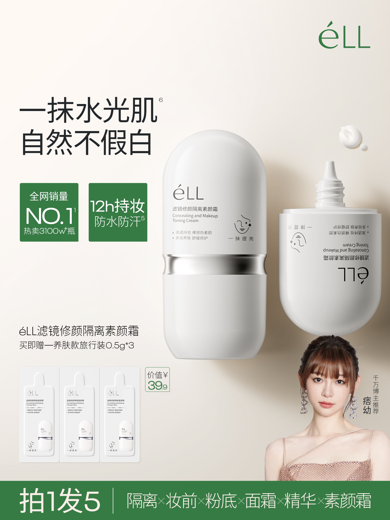 eLL【明星颖儿推荐】面部隔离妆前乳美白防晒款提亮养肤款素颜霜