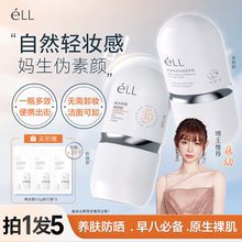éLL【颖儿痞幼推荐】面部隔离妆前乳美白防晒款提亮养肤款素颜霜