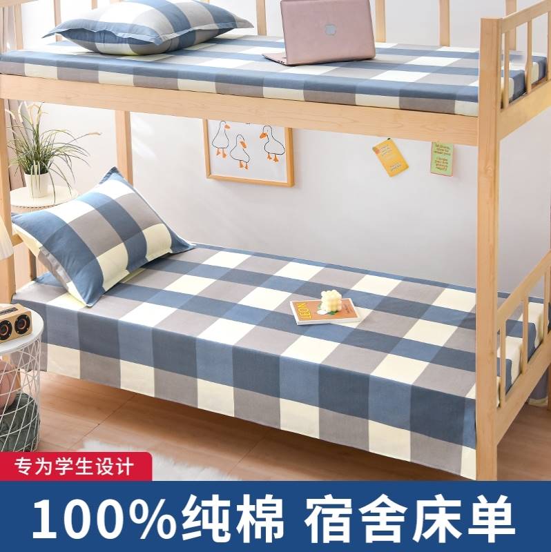 高端纯棉格子床单寝室米上下铺.单人床被单学生宿舍单件米
