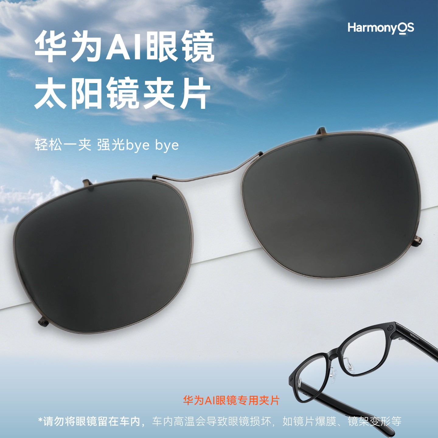 华为ai眼镜墨镜夹片太阳墨镜片方便拆卸送真皮皮夹防紫外线