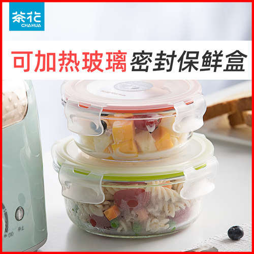 【官方正品】茶花圆形便携保鲜盒