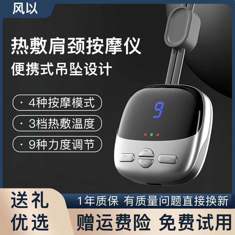 吊坠式挂脖便携颈椎肩颈按摩仪