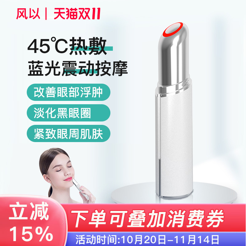 美眼仪热敷淡化细纹导入眼霜震动