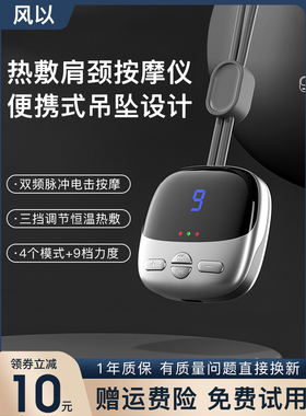吊坠式颈椎肩部和颈部按摩器吊带颈部按摩器颈部便携式热敷电脉冲